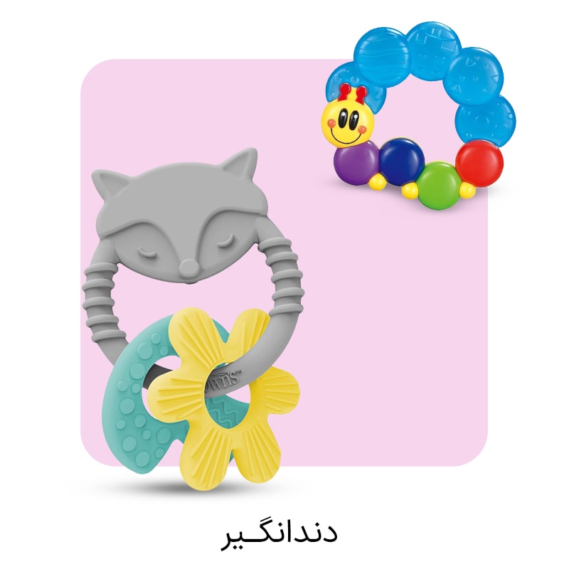  دندانگیر نوزاد و کودک