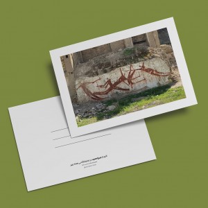 کارت پستال میرزاحمید | عودلاجان