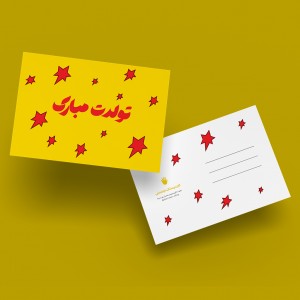 کارت پستال تولدت مبارک | زرد