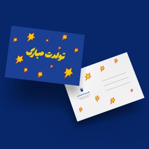 کارت پستال تولدت مبارک | آبی