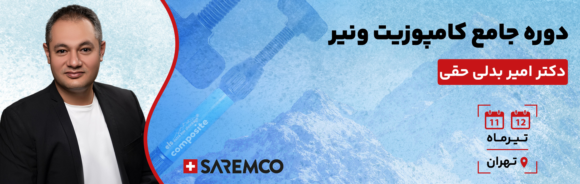 دوره آموزشی تهران - دکتر امیر بدلی حقی