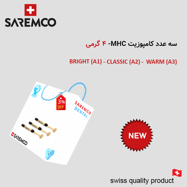 کیت 3 عددی کامپوزیت 4 گرمی MHC-saremco