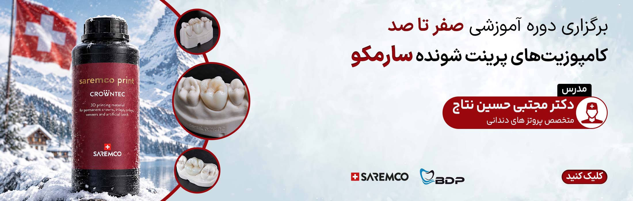 دوره آموزشی کامپوزیت های پرینت شونده