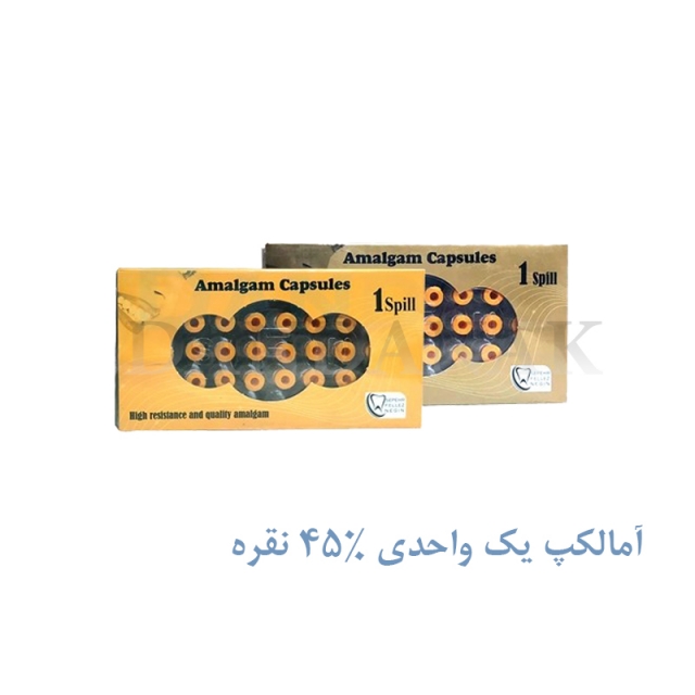 آمالکپ یک واحدی 45% نقره _ سپهر