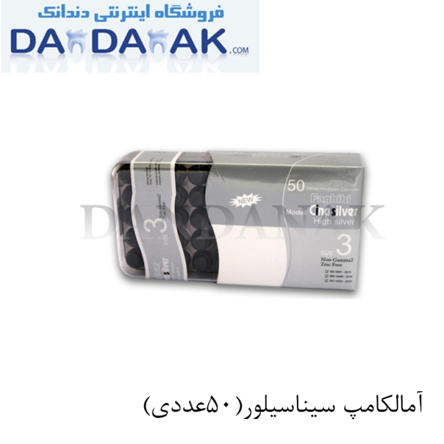 آمالکپ دو واحدی (50عددی)_ سیناسیلور