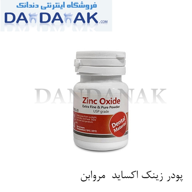 پودر زینک اکساید مروابن