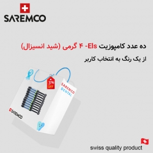 کیت 10 عددی کامپوزیت els-saremco ( انسیزال)