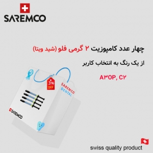 کیت 4  عددی کامپوزیت فلو سارمکو - Els flow -Saremco(شید ویتا)