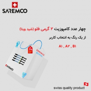 کیت 4  عددی کامپوزیت فلو سارمکو - Els flow -Saremco(شید ویتا)