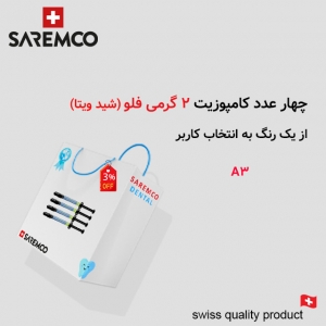 کیت 4  عددی کامپوزیت فلو سارمکو - Els flow -Saremco(شید ویتا)