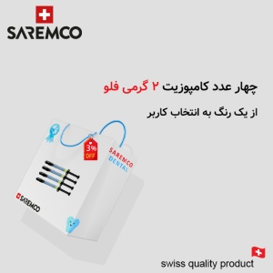 کیت 4  عددی کامپوزیت فلو سارمکو - Els flow -Saremco(شید ویتا)