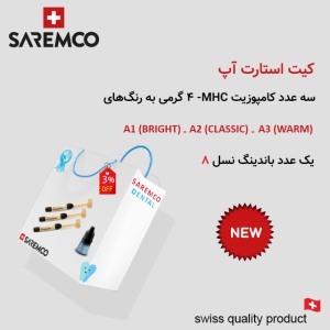کیت استارت آپ type A -کامپوزیت میکروهیبرید MHC saremco