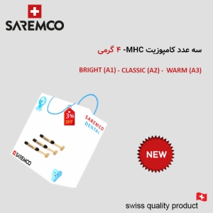 کیت 3 عددی کامپوزیت 4 گرمی MHC-saremco