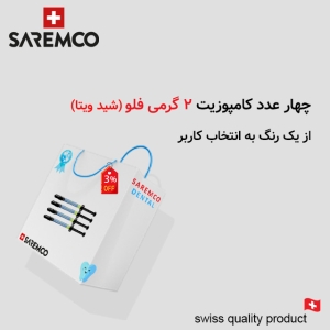 کیت 4  عددی کامپوزیت فلو سارمکو - Els flow -Saremco(شید ویتا)