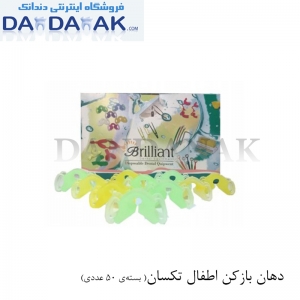 دهان بازکن اطفال تکسان