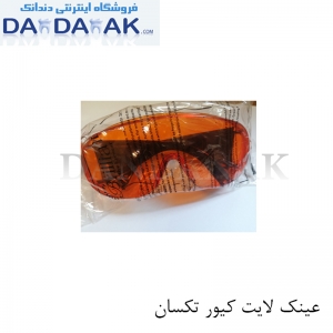 عینک لایت کیور تکسان