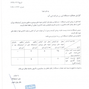 دستگاه تصفیه و ضدعفونی کننده هوا و سطوح (ازن ساز)