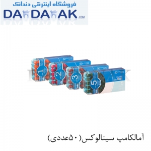 آمالکپ سه واحدی (50عددی)_ سینالوکس
