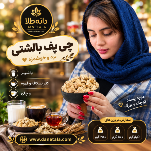 چی‌پف بالشتی