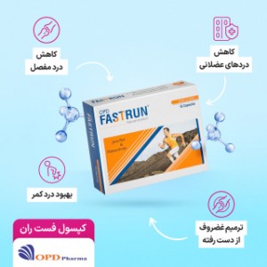 کپسول فست ران Fastrun او پی دی فارما بسته 15 عددی