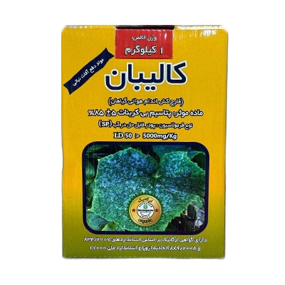 قارچکش ارگانیک اندام هوایی گیاه کالیبان