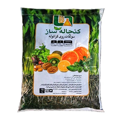 کود سولفات روی گرانوله کنجاله ساز