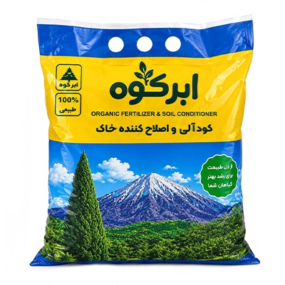 کود آلی ابر کوه