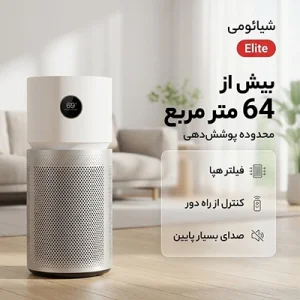دستگاه تصفیه کننده هوا مدل Elite شیائومی