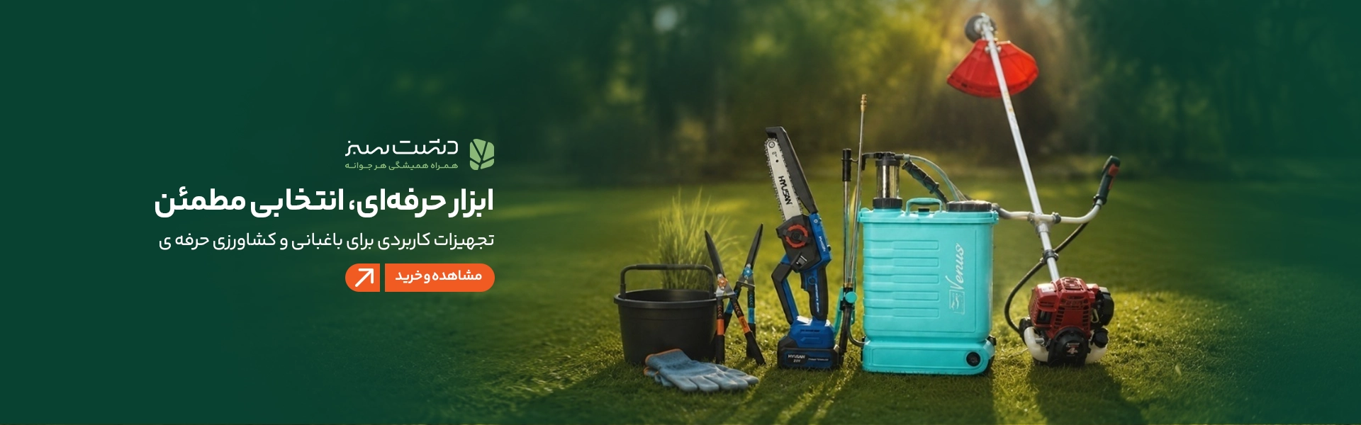 ابزار باغبانی