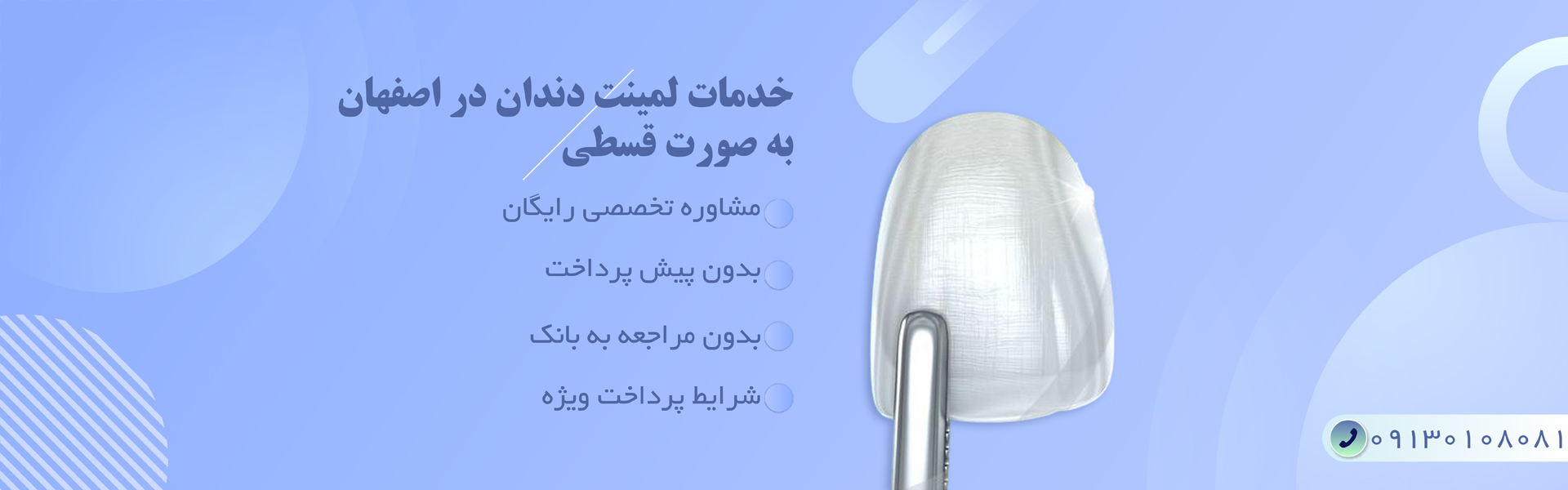 لمینت دندان در اصفهان