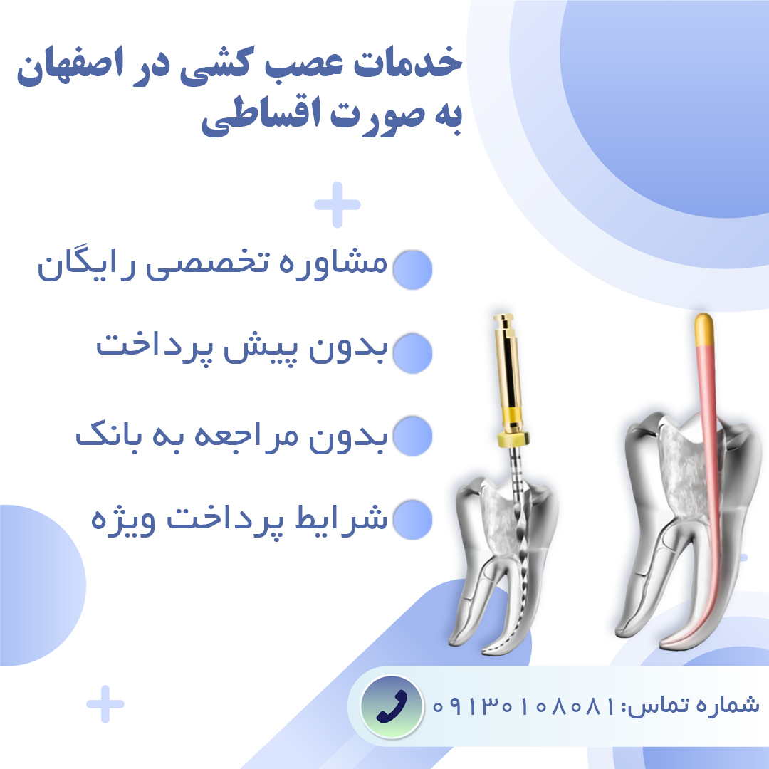 دندانپزشکی چکی در اصفهان - کلینیک دندانپزشکی دشتستان دنتال