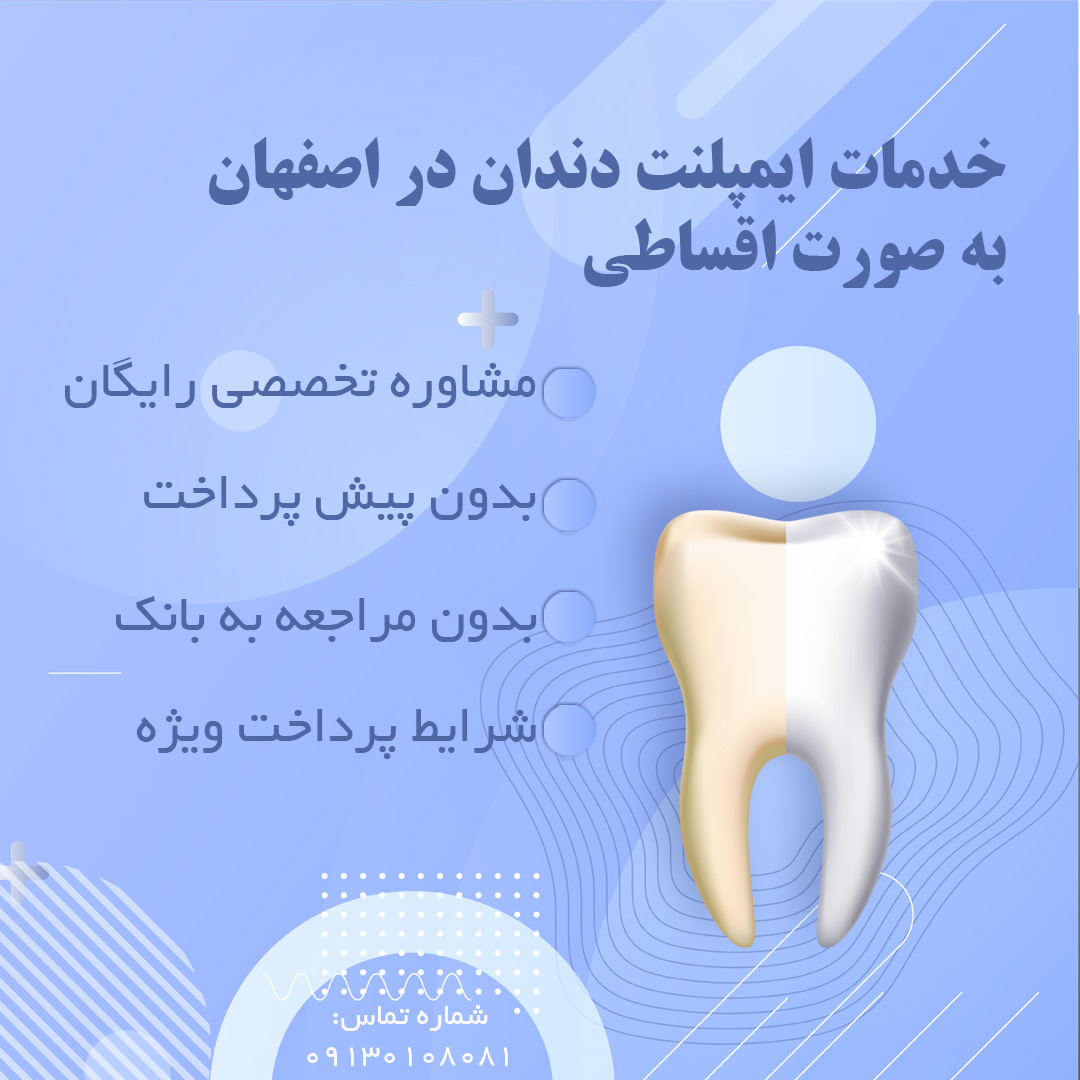 دندانپزشکی چکی در اصفهان - کلینیک دندانپزشکی دشتستان دنتال