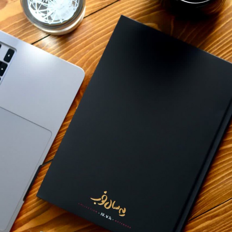 سررسید وزیری جلد مشکی یه سال خوب 1404