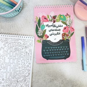دفتر رنگ آمیزی