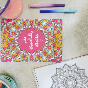 دفتر رنگ آمیزی