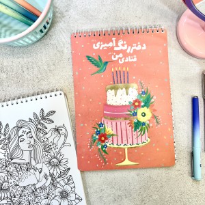 دفتر رنگ آمیزی