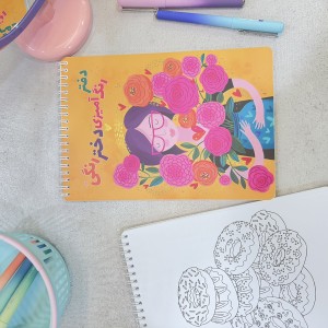 دفتر رنگ آمیزی