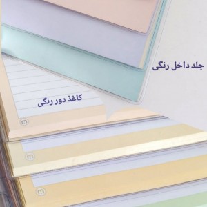 دفتر ۸۰برگ سیمی مجلد دکمه دار