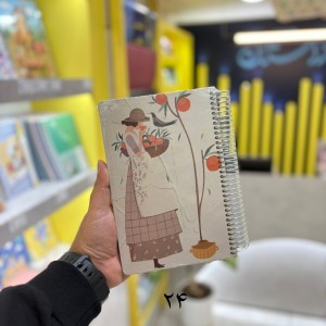 سررسید سیمی ۱۴۰۵ مسترنوت