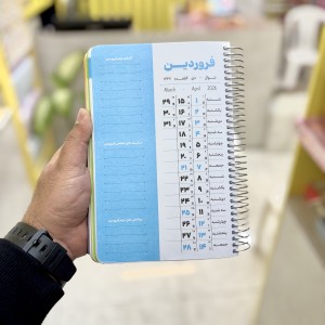 سررسید سیمی ۱۴۰۵ مسترنوت