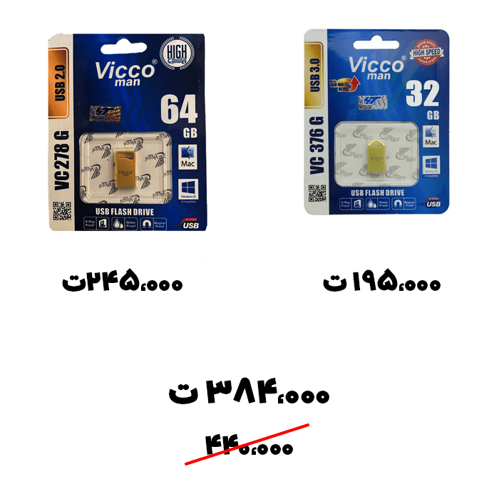 سبد تخفیفی 45- فلش 32+ فلش 64