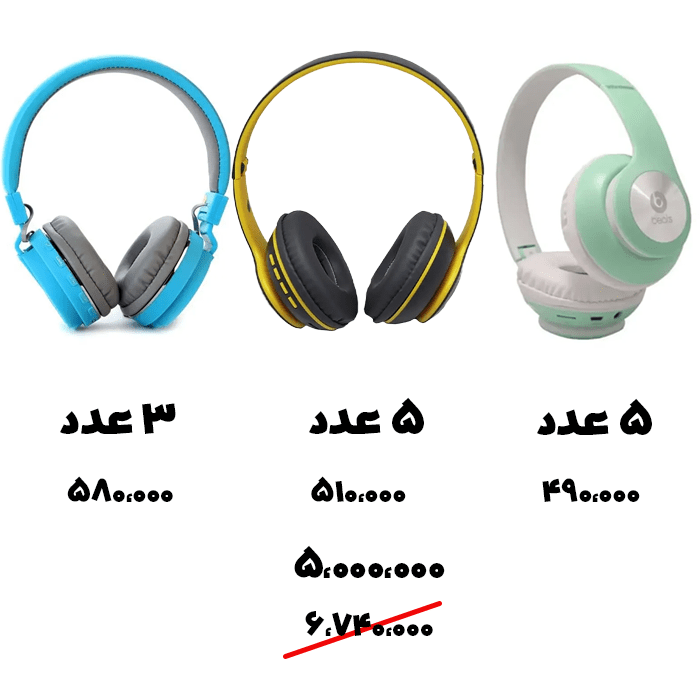 سبد تخفیفی 28: هدفون بلوتوث