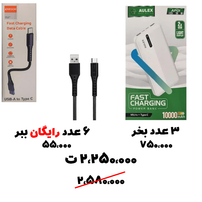 سبد تخفیف 63- پاوربانک 10 هزار+ کابل پاوربانکی