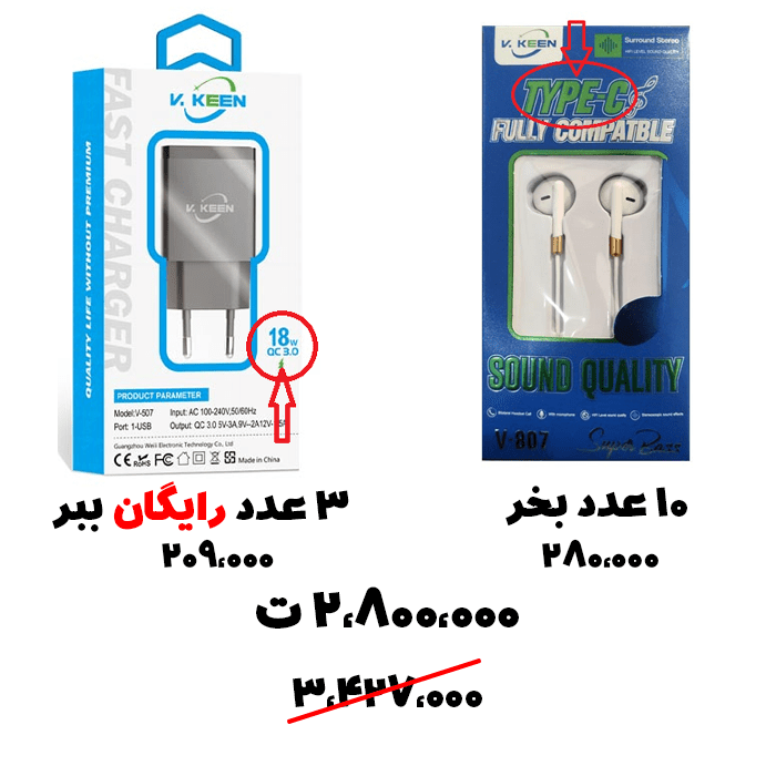 سبد تخفیف 64-هندزفری تایپ سی+ شارژر 18 واتی