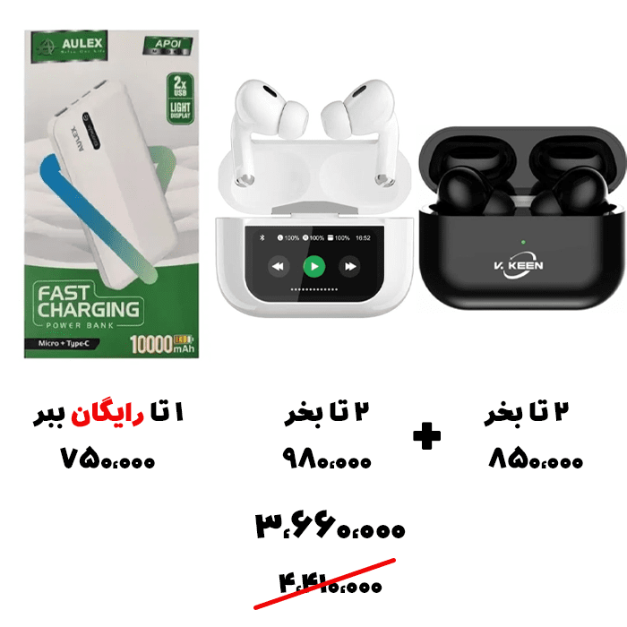 سبد تخفیف 74-ایرپاد + پاوربانک