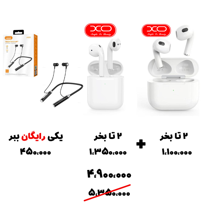 سبد تخفیف 84-  ایرپاد Xo