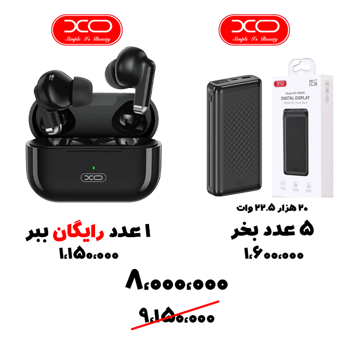 سبد تخفیف 87-  پاوربانک XO-PB309+ ایرپاد XO-X40