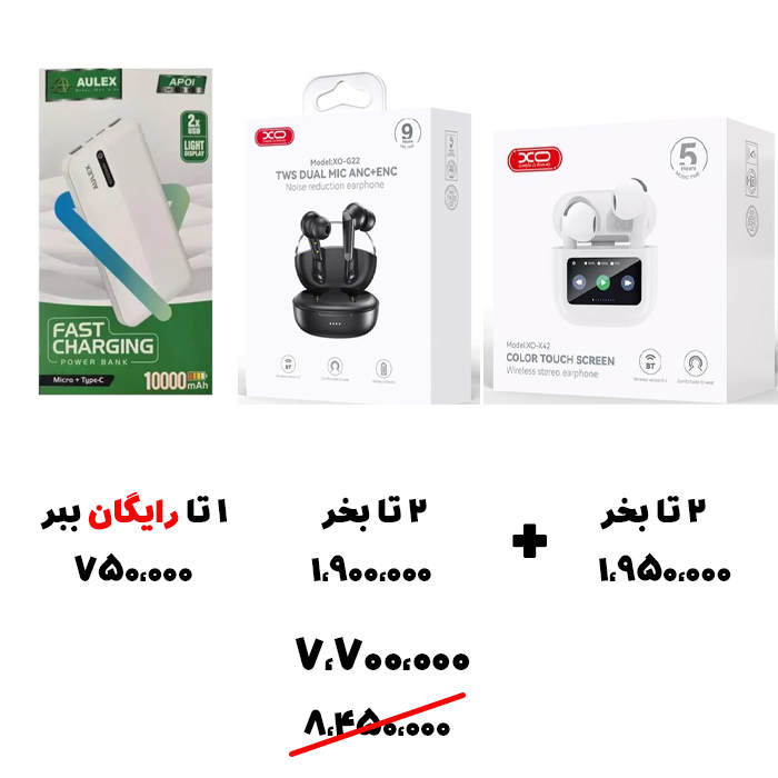 سبد تخفیف 90-  ایرپاد XO