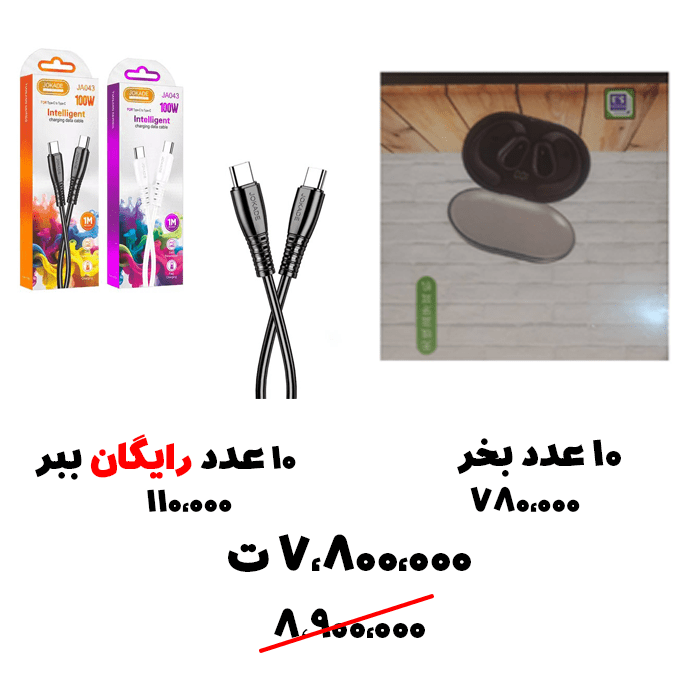 سبد تخفیف 83-  هندزفری بلوتوث D88+ کابل دوسرتایپ سی