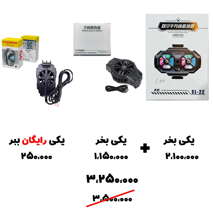 سبد تخفیف 91- فن خنک کننده موبایل